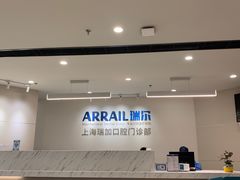 -瑞尔齿科(时代诊所)