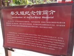 -蔡文姬纪念馆