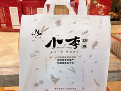 -小李烧鸡(西北角总店)