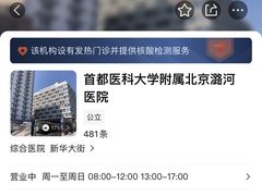 -首都医科大学附属北京潞河医院