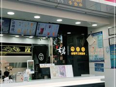 门面-古茗(对湖街首山店)