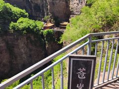 -苍岩山风景名胜区