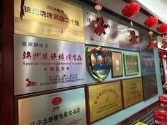-高家烧鸽子烧烤店63年