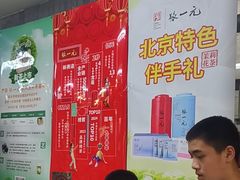 -张一元(前门店)