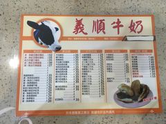 -义顺牛奶公司(新马路老店)