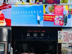 -宜宾燃面非遗传承店
