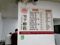 菜单-矮子粉店1985·长沙米粉(湘春路店)
