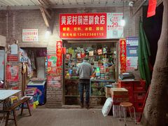 门面-渝味黄姐火锅(黄泥村店)