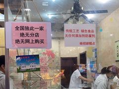 -杨招娣糕点(装驾桥巷店)