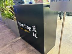 -bluefrog蓝蛙(皇庭广场店)