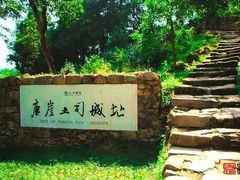 -唐崖土司城遗址