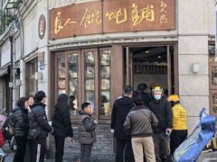 -长人馄饨铺(解放街店)