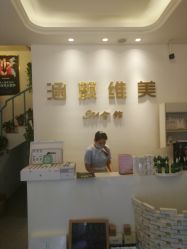 -涵颜维美spa会馆·圣莉斯歌会员服务中心