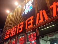 -簋街仔仔小龙虾(簋街二店)