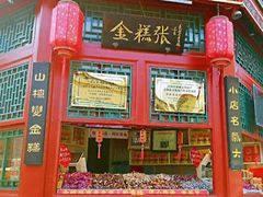-北京前门大栅栏