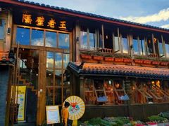 门面-木王宴语·野生鲜菌火锅(玉河店)