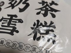 -老鼎丰(靖宇街总店)