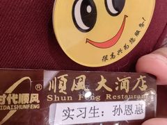 -顺风海鲜港(金玉兰店)