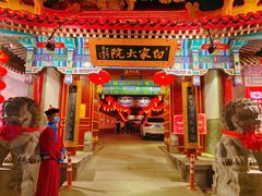门面-白家大院·王府宫廷菜(苏州街店)