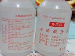 冰醋酸搽剂-复旦大学附属华山医院(总院)