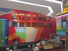 -203密室体验馆·逃脱·聚会·亲子(工体店)