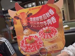 -海底捞火锅(崇文门新世界百货店)
