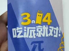 鲜芋派-麦当劳(秣陵路店)