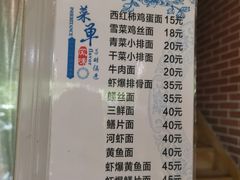菜单-何记面馆(龙泉山店)