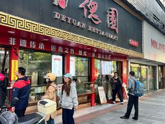 -百年德园(侯家塘店)