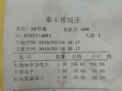 账单-泰丰楼(前门西大街店)