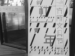 -方所(华润万象城店)