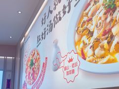 -好人民间小吃·番茄鱼酸菜鱼(木渎悠方店)