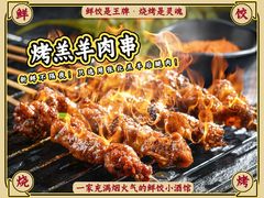-金谷园饺子·烧烤(人大总店)