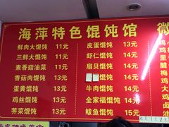菜单-海萍馄饨(湖北路店)
