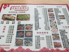 -蜀南烤肉(天伦御城龙脉南区店)