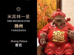 -扬州香格里拉·香宫中餐厅