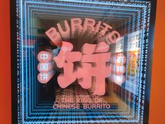 -鲜粮卷饼王(小白楼店)