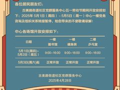 -古美路街道图书馆