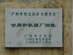 景点-协同和机器厂博物馆