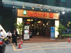-怡品川宇火锅(宝立方店)