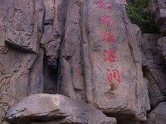 -狼牙山风景区