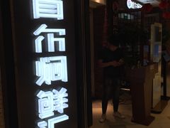 门面-猪啊牛呀羊啊铜盘烤肉(正大广场店)