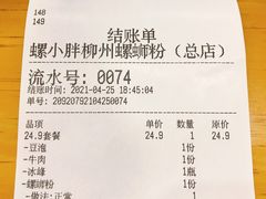 -螺小胖柳州螺蛳粉(钟楼总店)