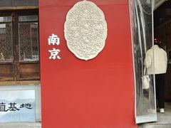 -李百蟹·江南蟹黄面·河景餐厅(夫子庙总店)