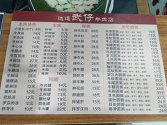 菜单-达道武仔牛肉店(广达路店)