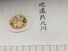 -小狗面馆·杭帮拌川·片儿川(大沽路店)