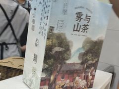 -雾与山茶(大禹城店)