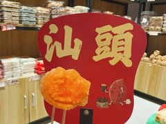 -普宁反沙番薯芋头
