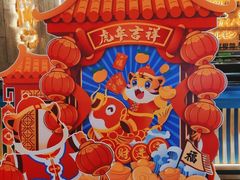 -一绪に寿喜烧(荟聚店)