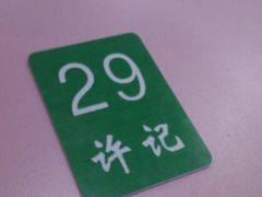 2011_04_27_07_35_27-许记大碗皮肚面馆(三条巷店)